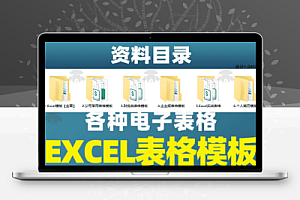 超全Excel模版系列—9000+套excel模型合集+个人简历素材
