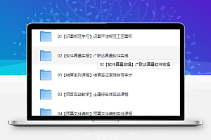 土建造价视频教学 教程(包含文字资料)识图,过程,资料 适合新手学习【143G】