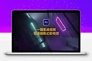 视频慢速拖影幻影特效PR预设-Slow Shutter Effects