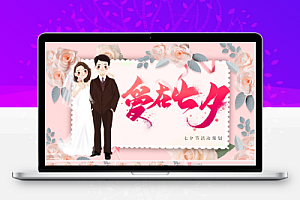 48套 情人节PPT模板