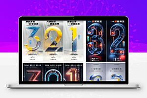 倒计时PS海报模版炫酷机械活动营销运动会开店开业设计素材84款