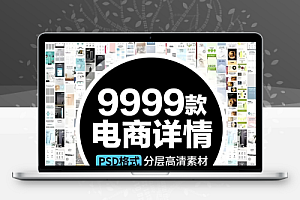 电商宝贝主图详情页首图边框促销活动直通车店铺装修模板PSD素材