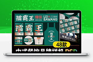 中式餐饮品牌VI提案展示PS样机模版火锅烧烤店外卖包装贴图设计素材48款