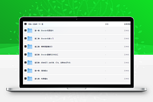 全能三维软件Blender快速入门视频教程
