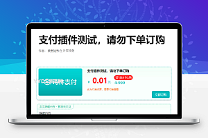 WordPress付费阅读、付费下载插件