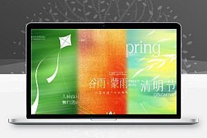 清明节春分谷雨春天绿色24节气节庆节日PS模板海报设计素材24款