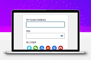 WordPress素颜聚合登录插件,免申请,支持QQ微信支付宝