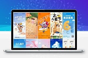 儿童节海报122款PSD模板