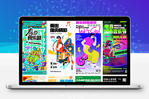 PS/AI潮流酸性夏日露营音乐节派对乐队表演朋友圈宣传模版海报设计素材18款