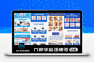 牙科长图PS模版儿童口腔牙齿美白种植牙电商详情页海报设计素材18套