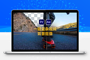 AE/PR复杂背景AI色度键控视频抠像插件 Aescripts Goodbye Greenscreen V2.1.1 Win/Mac