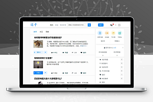 高仿知乎论坛问答源码/论坛讨论源码/Java论坛源码