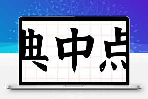 典中点《小学语数英学习资料包·2025春》