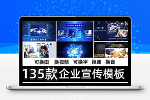 企业宣传剪映模板电脑版素材片头电子相册企业历程模板短视频制作