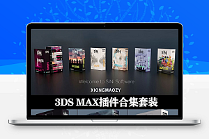 3DS MAX插件合集 SiNi Plugins v2.0.1 for 3ds Max 2021-2026 Win破解版下载