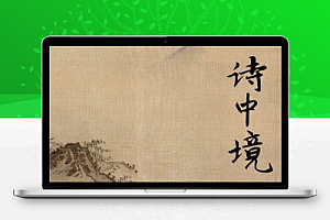 儿童文学教育有声读物《蒙曼品最美唐诗》