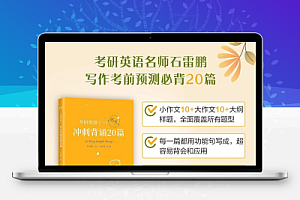石雷鹏冲刺背诵20篇+功能句