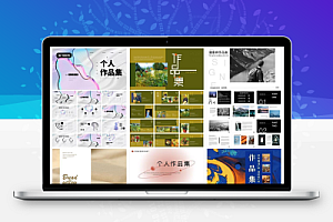 高级潮流创意艺术作品集活动策划面试求职年终总结述职PPT模板