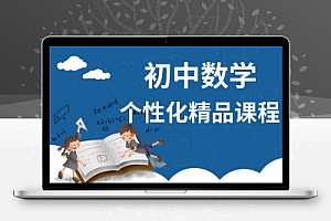 老Z讲数学《初中数学专项提升》