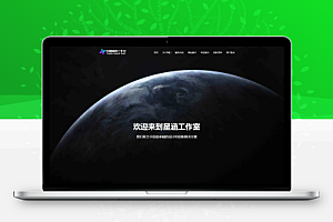 XingHan-Team团队官网系统源码 全开源