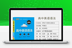 绿卡图书高中英语语法全彩漫画版电子版