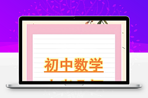 朱韬《初中几何必会76种模型》