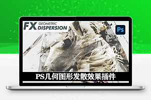 PS插件|炫酷几何图形发散效果 Geometric Dispersion FX