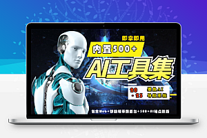 最新Ai导航网站源码 涵盖国内外500+AI工具集合 整站源码