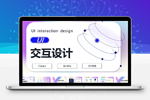 ppt模板简约渐变弥散风UI交互设计产品用户调研运营演讲培训