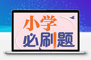 理想树《小学必刷题必刷卷·2025春》