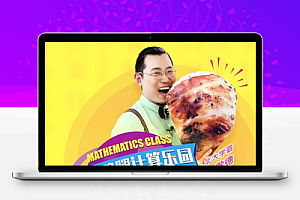 傲德《鸡腿计算乐园 (4-8岁必学) 》