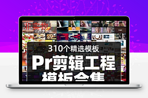 片头预告创意广告图文展示宣传片活动快剪PR剪辑工程模版素材合集