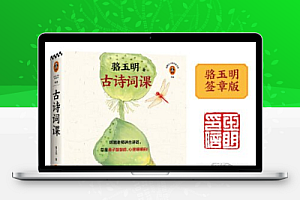 《古诗词课》复旦大学一座难求的诗词课!