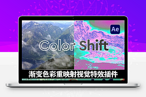 中文汉化-AE渐变色彩重映射视觉特效插件 Color Shift v1.0.3 Win/Mac + 使用教程