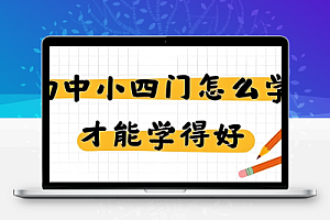 主播棠嘉《初中课本精读 (小四门“史地政生”+学霸笔记) 》