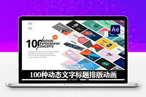 AE模板|100种动态文字标题排版动画 Motion Typography Concepts v2