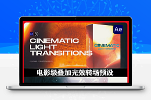 AE模板|电影级光效转场漏光过渡曝光过渡 Cinematic Light Transitions