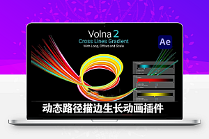 中文汉化-AE插件|动态线条路径描边绘制生长动画 Volna v2.4.8 Win/Mac