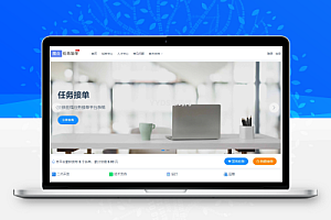 威客发布悬赏任务源码 众包平台 在线任务接单平台系统