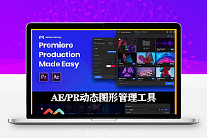 AE/PR脚本|Motion Factory3.3.7汉化版下载-视频创建和动态可视化图形管理工具插件 Win/Mac