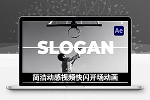 AE模板-简洁动感节奏宣传片视频快闪开场引导动画 Rhythm Simple Intro