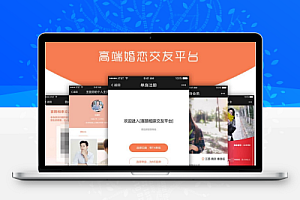 喜鹊相亲交友平台微信小程序源码 v2.1.2