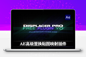 中文汉化-AE插件|高级置换贴图映射工具 Displacer Pro v1.6.1 Win/Mac + 使用教程