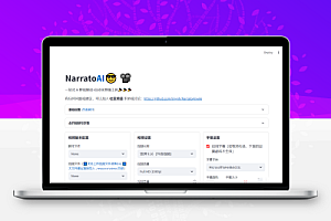 AI 自动生成短剧解说视频 输入一段话就能生成短剧解说视频 一键整合包 NarratoAI v0.6.1