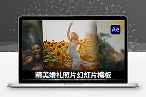 AE模板|精美婚礼照片幻灯片动画(含音乐素材) Slideshow – Photo Slideshow
