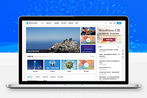 WordPress自媒体资讯博客主题模板JustNews v5.2.2免授权破解版