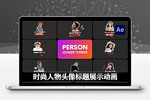 AE模板|时尚社交媒体头像人物介绍标题展示动画 Person Introducing Lower Thirds for After Effects