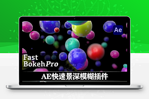 中文汉化-AE插件|快速景深模糊效果 Fast Bokeh Pro v2.1.3 Win/Mac + 使用教程