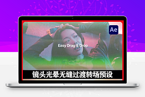 AE模板|10种镜头光晕无缝过渡转场预设 Lens Flare Transitions