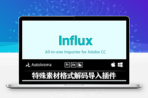 AE/PR插件|导入MKV/MOV多种格式编码工具 Autokroma Influx v1.5.5 Win/Mac